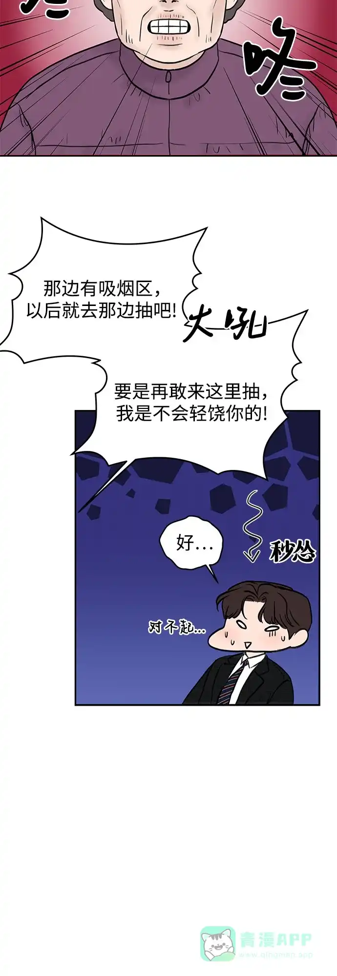 《变质爱情》[第3话] 虽然上班总是让人讨厌 第44页