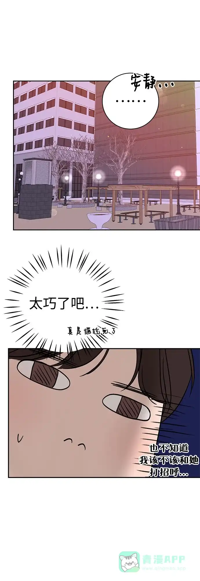 《变质爱情》[第3话] 虽然上班总是让人讨厌 第49页