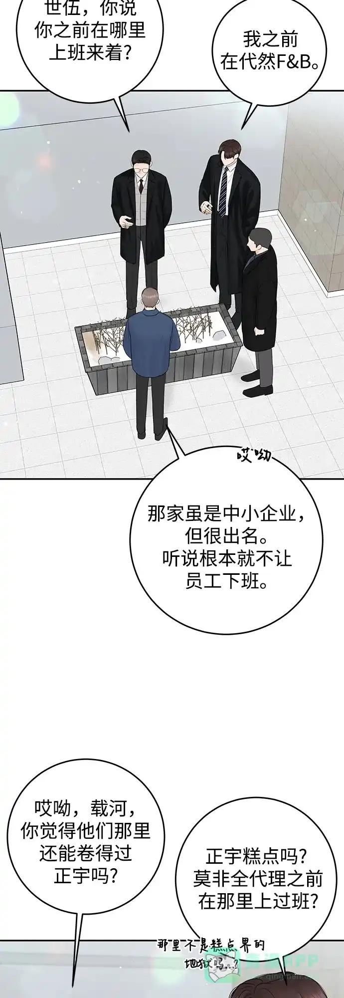 《变质爱情》[第3话] 虽然上班总是让人讨厌 第27页