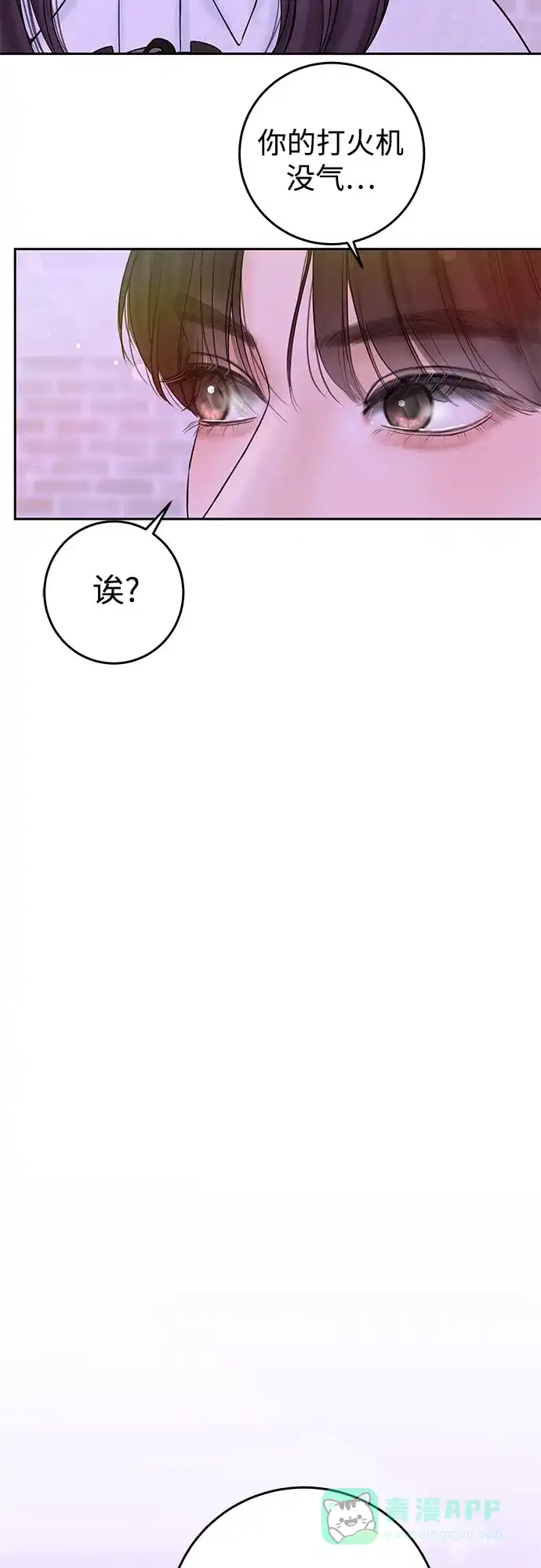 《变质爱情》[第3话] 虽然上班总是让人讨厌 第53页