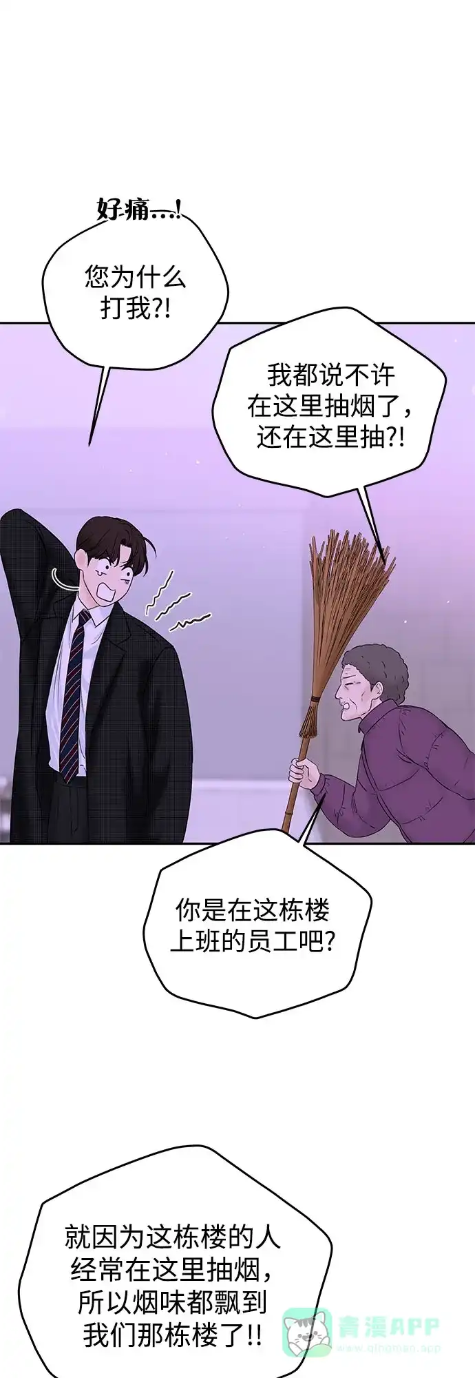 《变质爱情》[第3话] 虽然上班总是让人讨厌 第42页