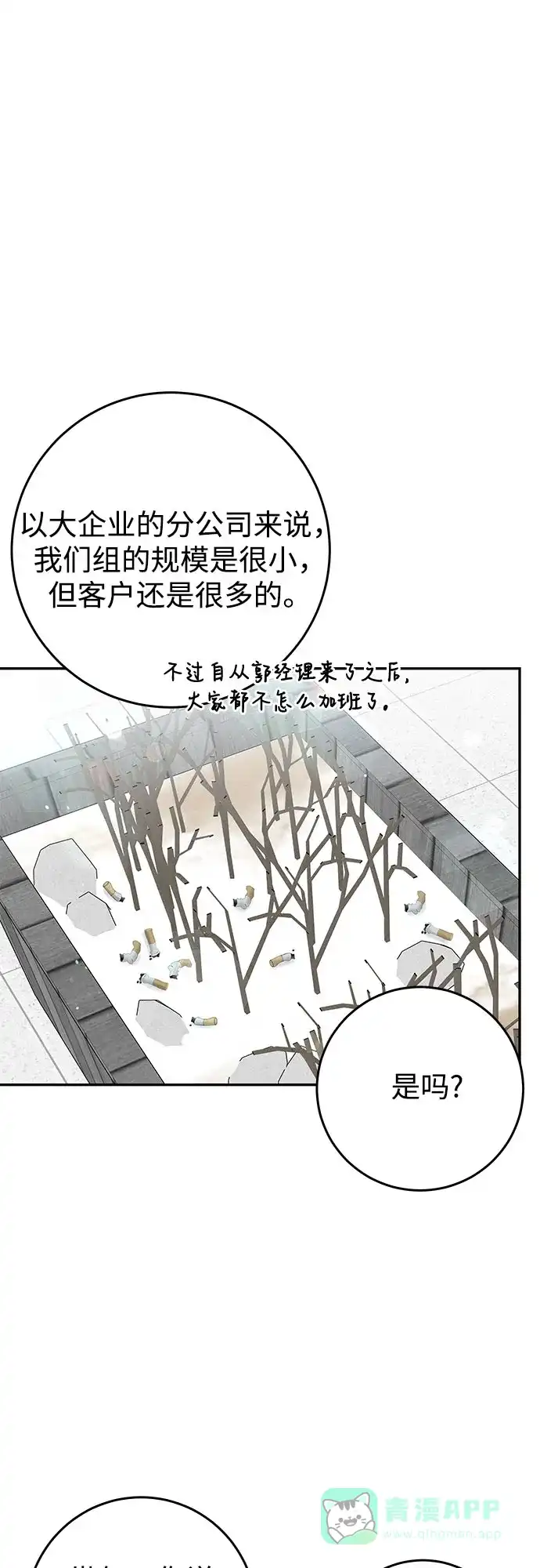 《变质爱情》[第3话] 虽然上班总是让人讨厌 第26页