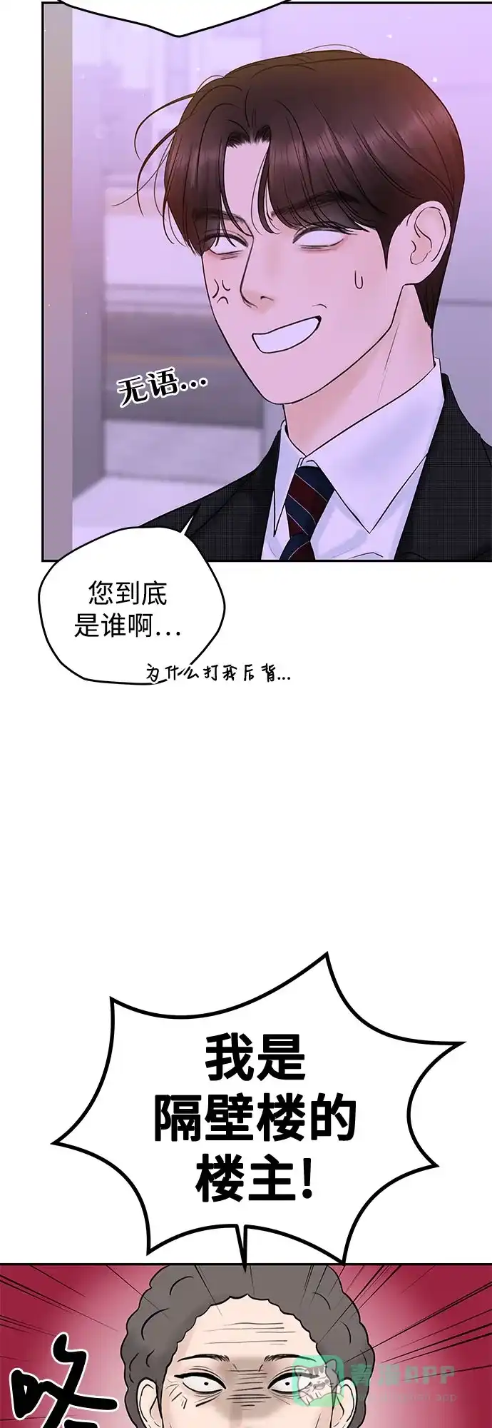 《变质爱情》[第3话] 虽然上班总是让人讨厌 第43页
