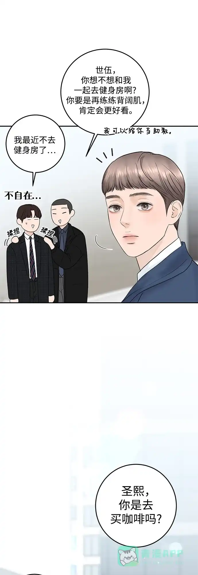 《变质爱情》[第3话] 虽然上班总是让人讨厌 第31页