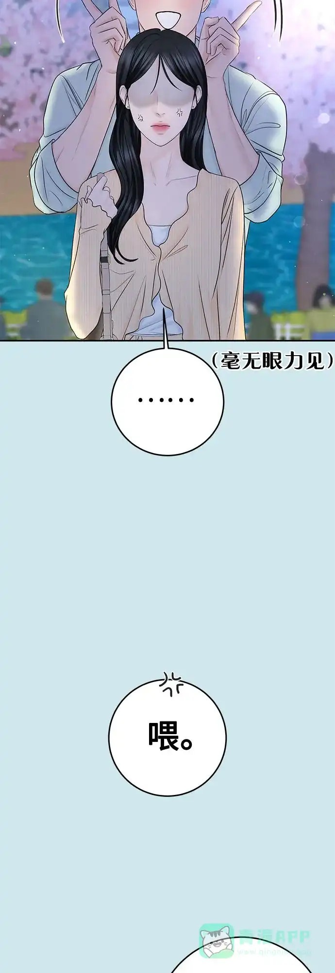 《变质爱情》[第30话] 使性子 第29页