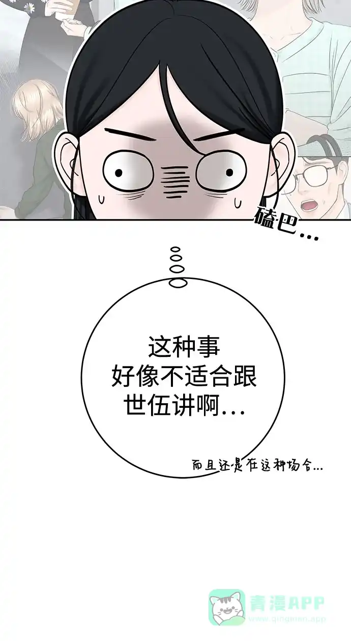 《变质爱情》[第30话] 使性子 第9页