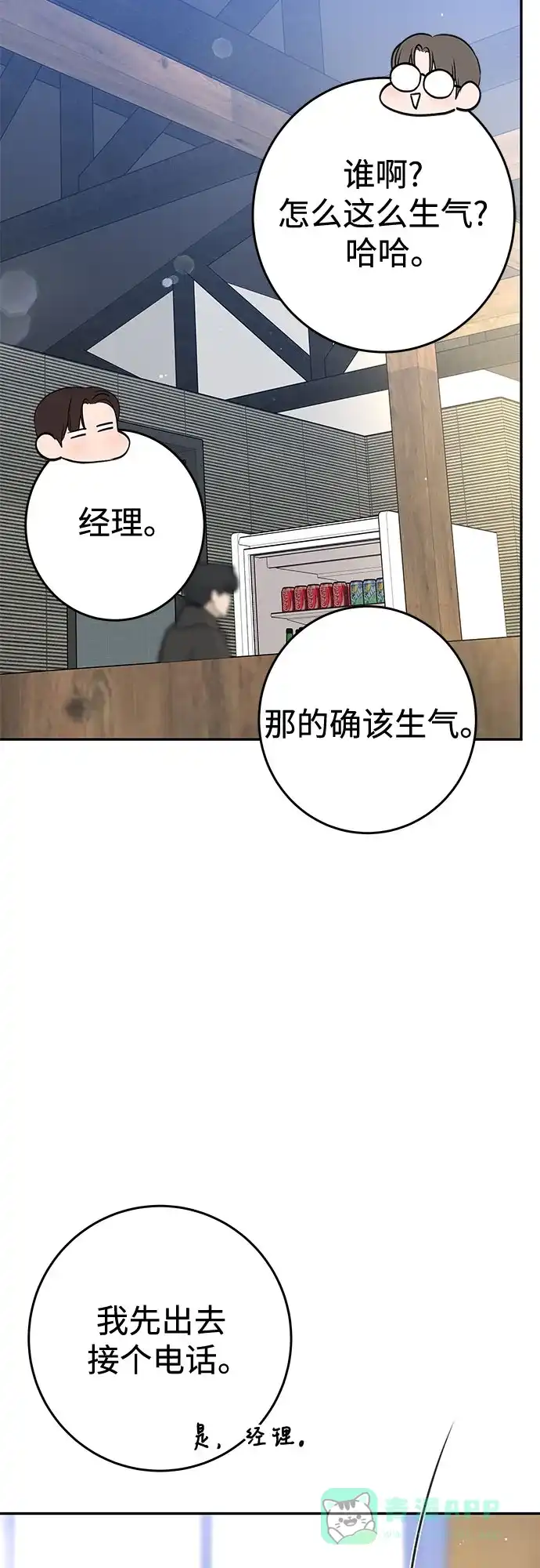 《变质爱情》[第30话] 使性子 第47页