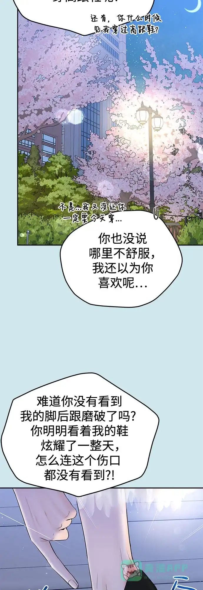 《变质爱情》[第30话] 使性子 第31页