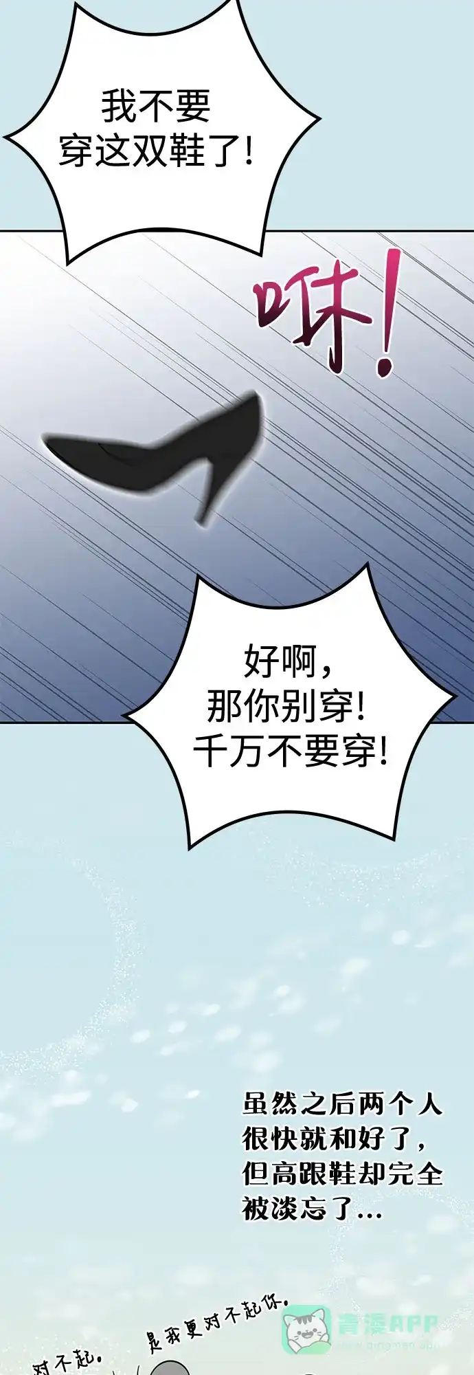 《变质爱情》[第30话] 使性子 第37页