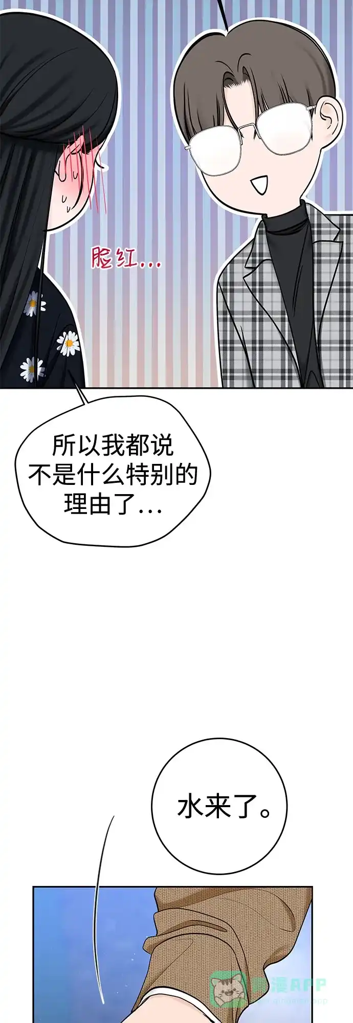 《变质爱情》[第30话] 使性子 第40页