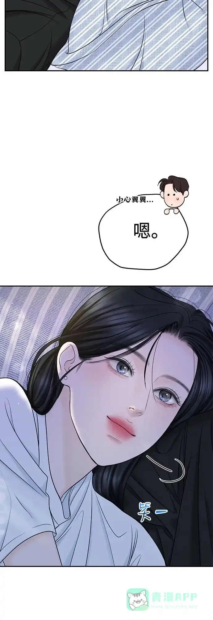《变质爱情》[第30话] 使性子 第65页