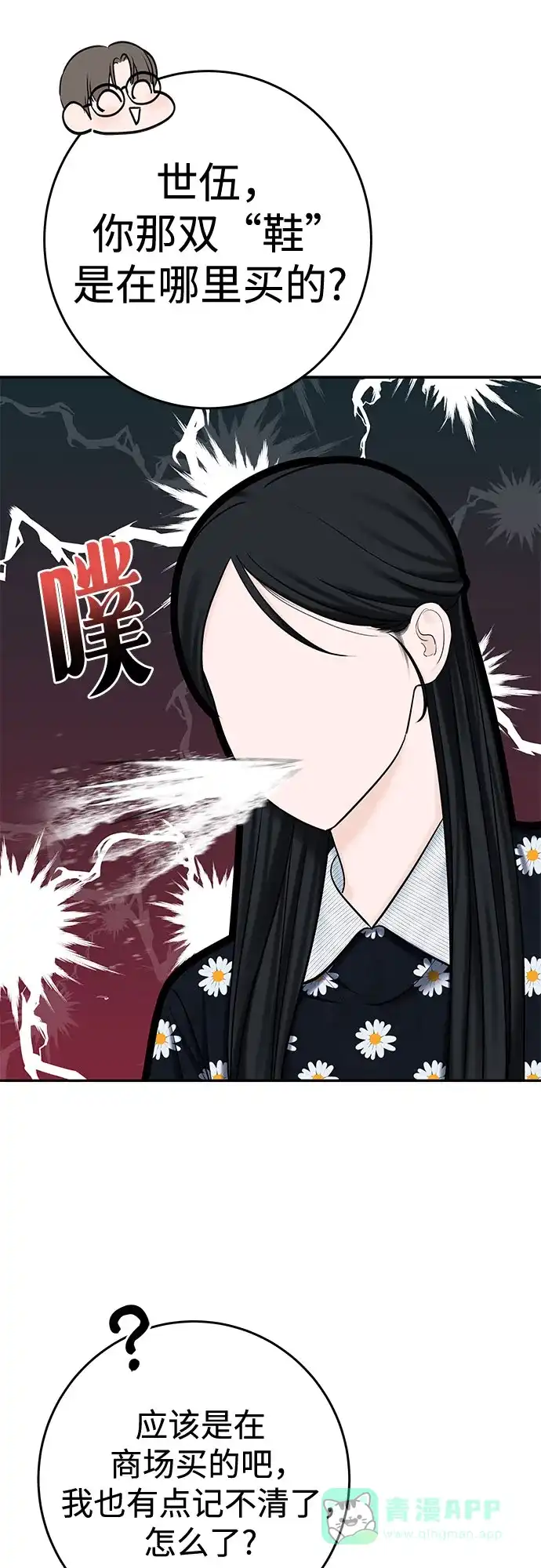 《变质爱情》[第30话] 使性子 第44页