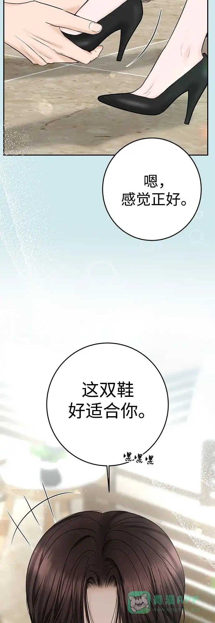 《变质爱情》[第30话] 使性子 第23页