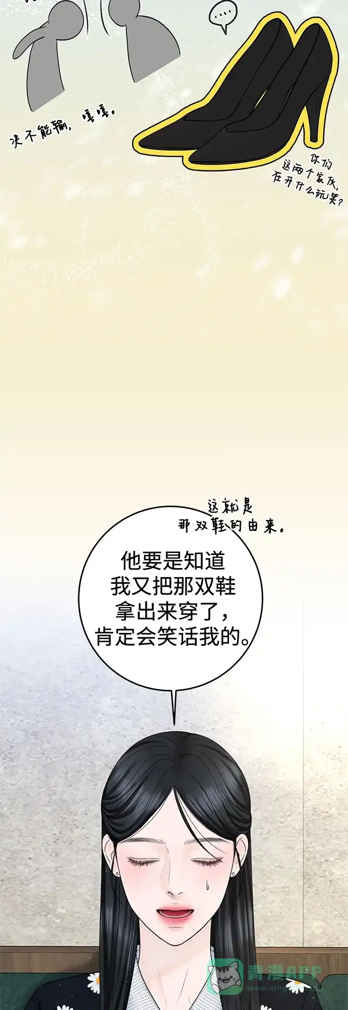 《变质爱情》[第30话] 使性子 第38页