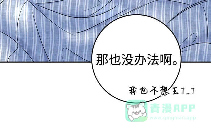 《变质爱情》[第30话] 使性子 第61页