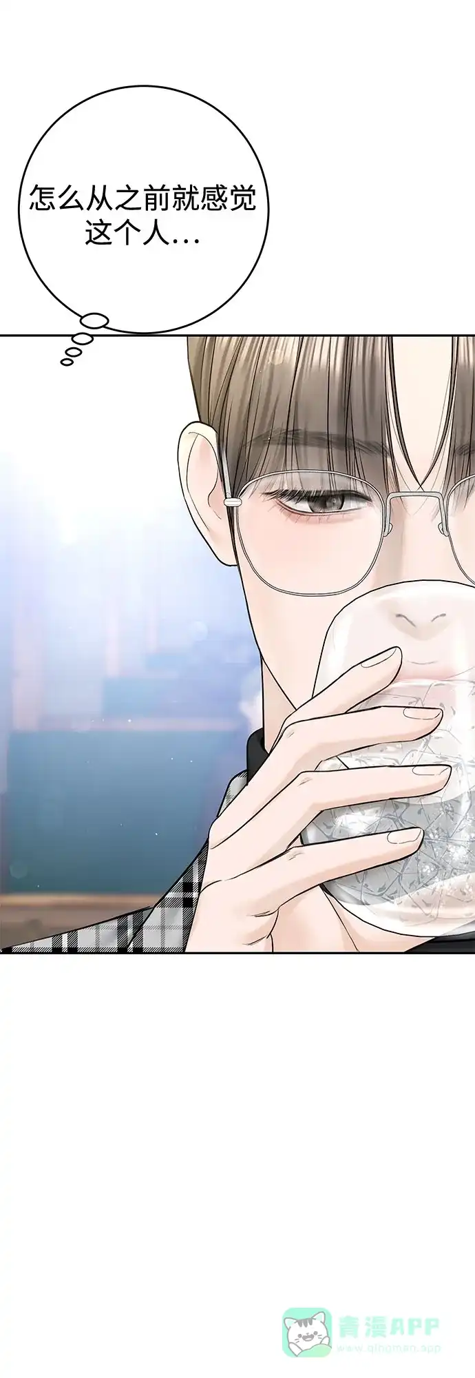 《变质爱情》[第30话] 使性子 第53页