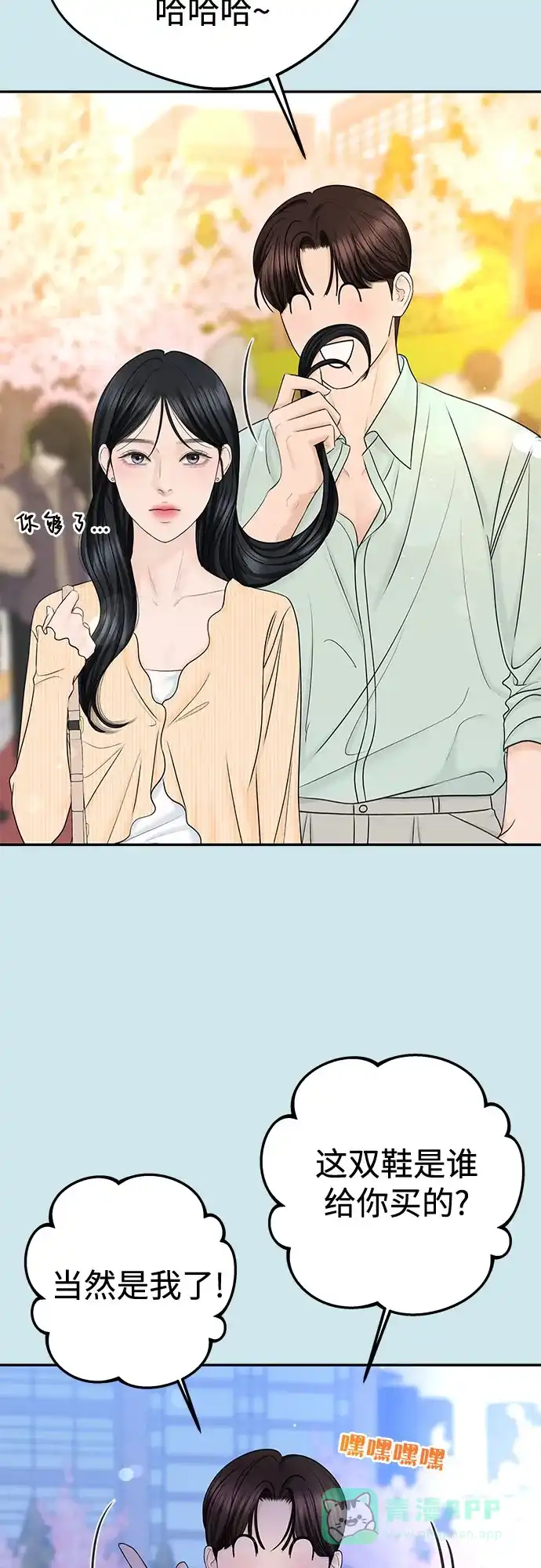 《变质爱情》[第30话] 使性子 第28页