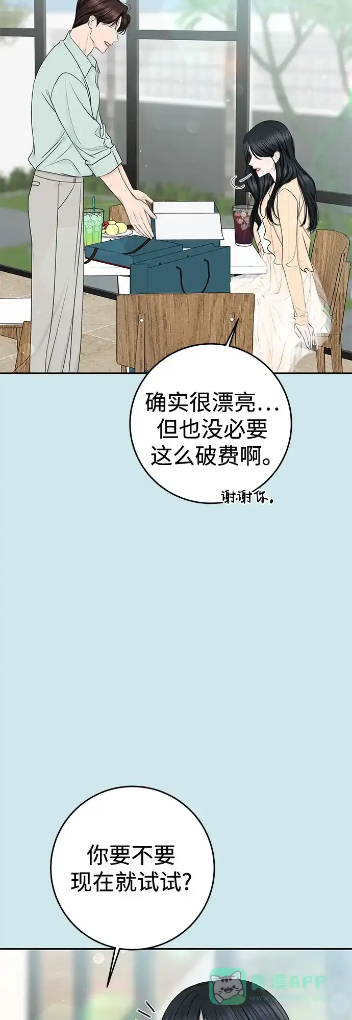 《变质爱情》[第30话] 使性子 第21页