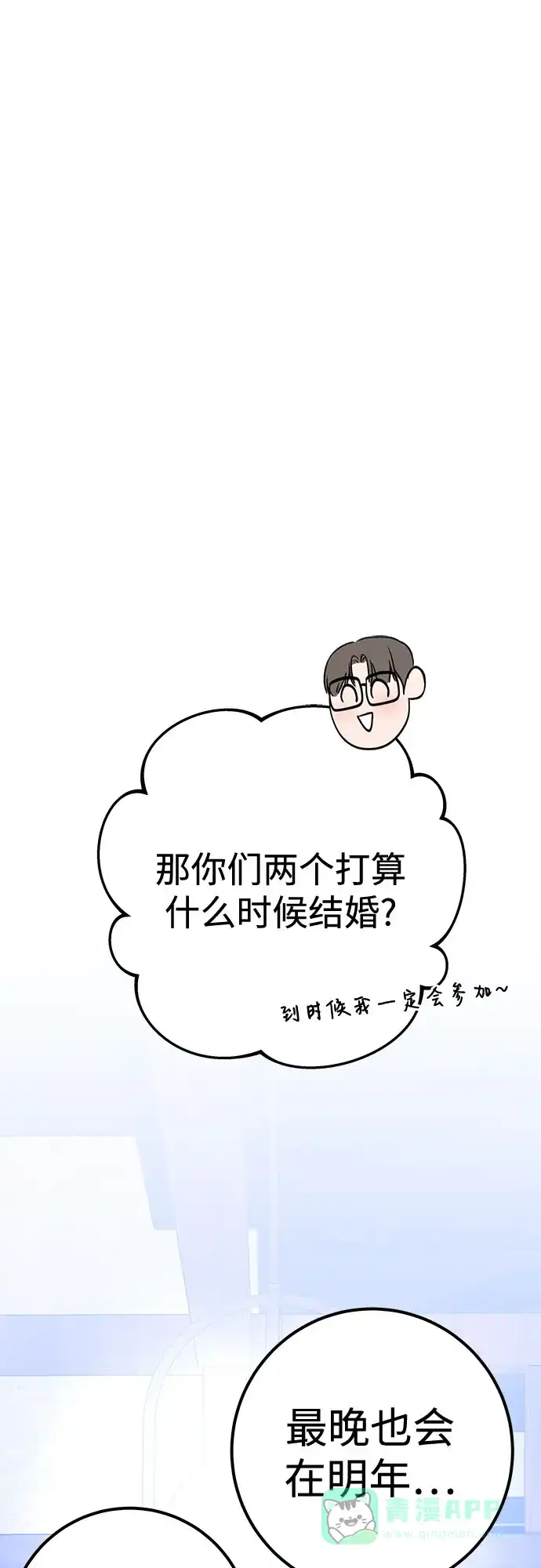 《变质爱情》[第30话] 使性子 第2页