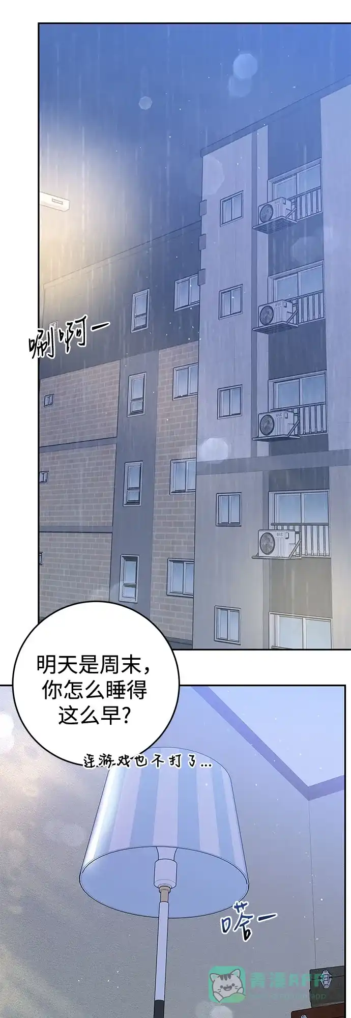 《变质爱情》[第30话] 使性子 第59页