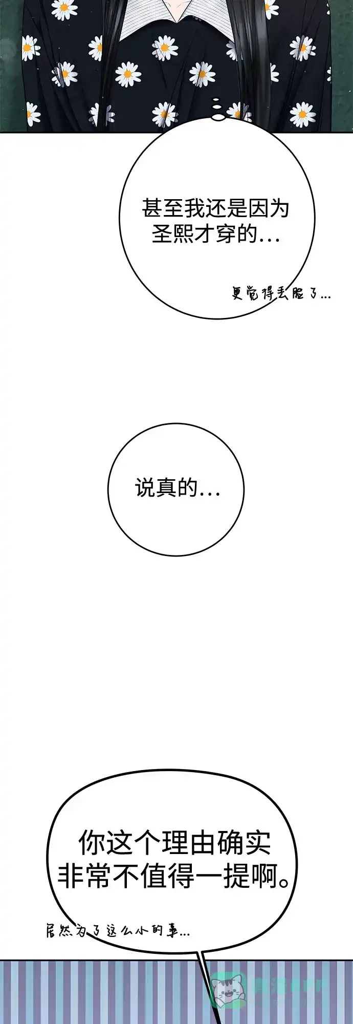 《变质爱情》[第30话] 使性子 第39页