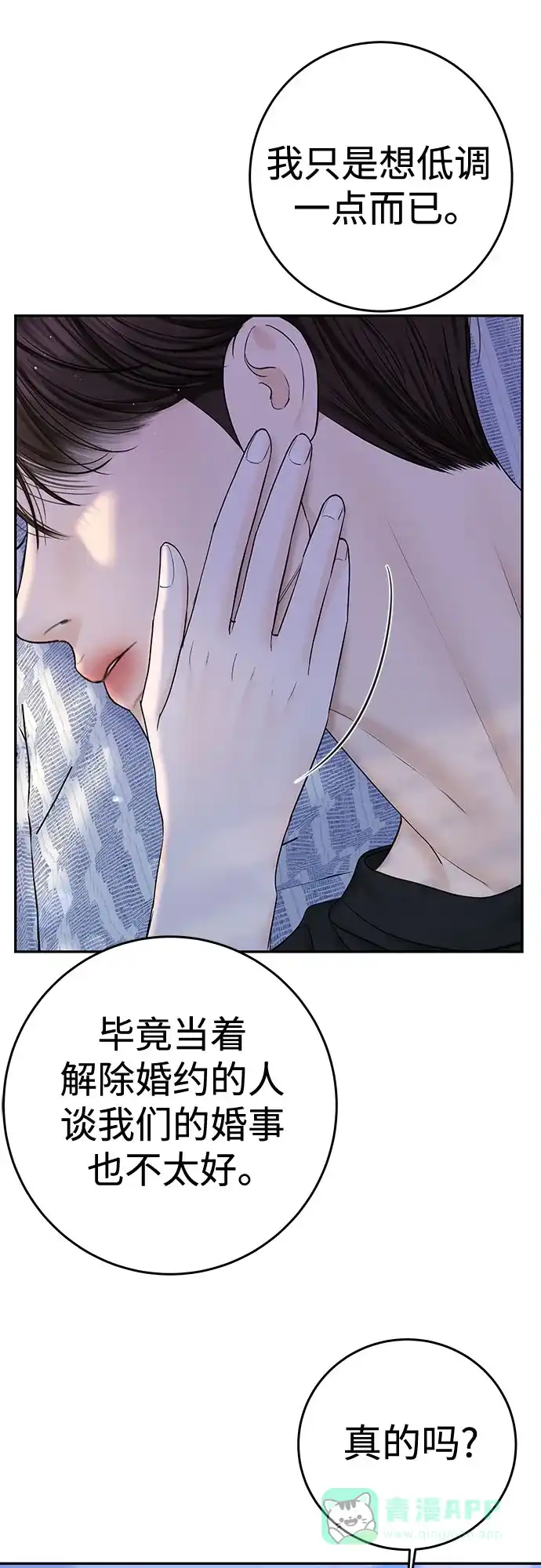 《变质爱情》[第30话] 使性子 第66页
