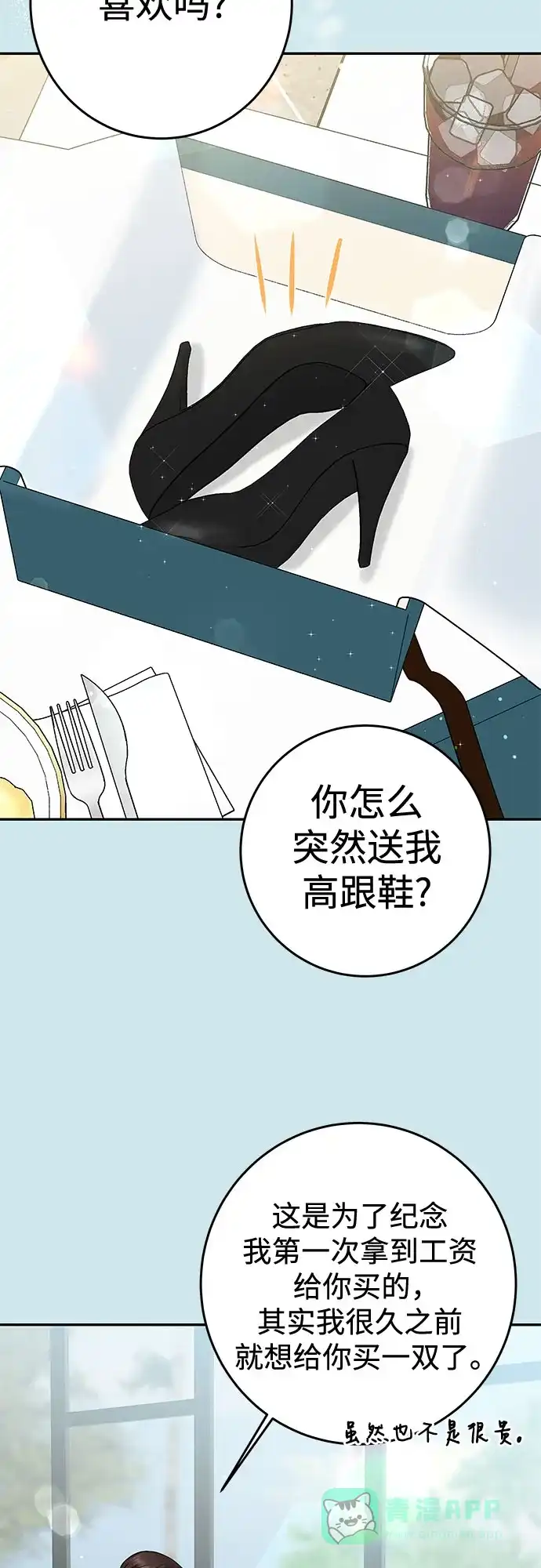 《变质爱情》[第30话] 使性子 第20页