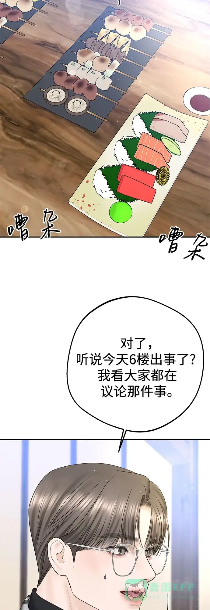 《变质爱情》[第30话] 使性子 第6页
