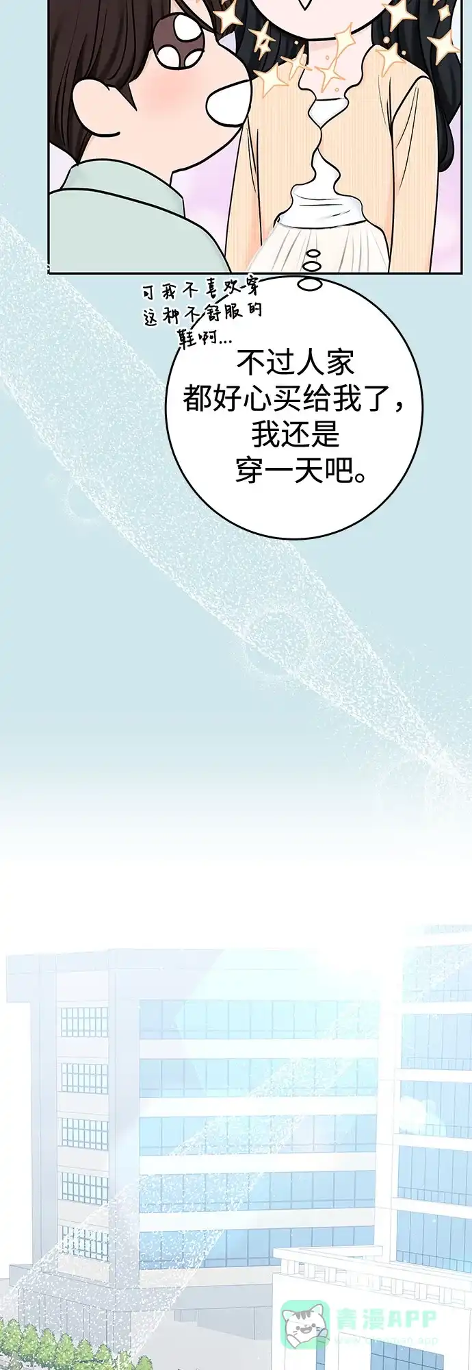《变质爱情》[第30话] 使性子 第25页