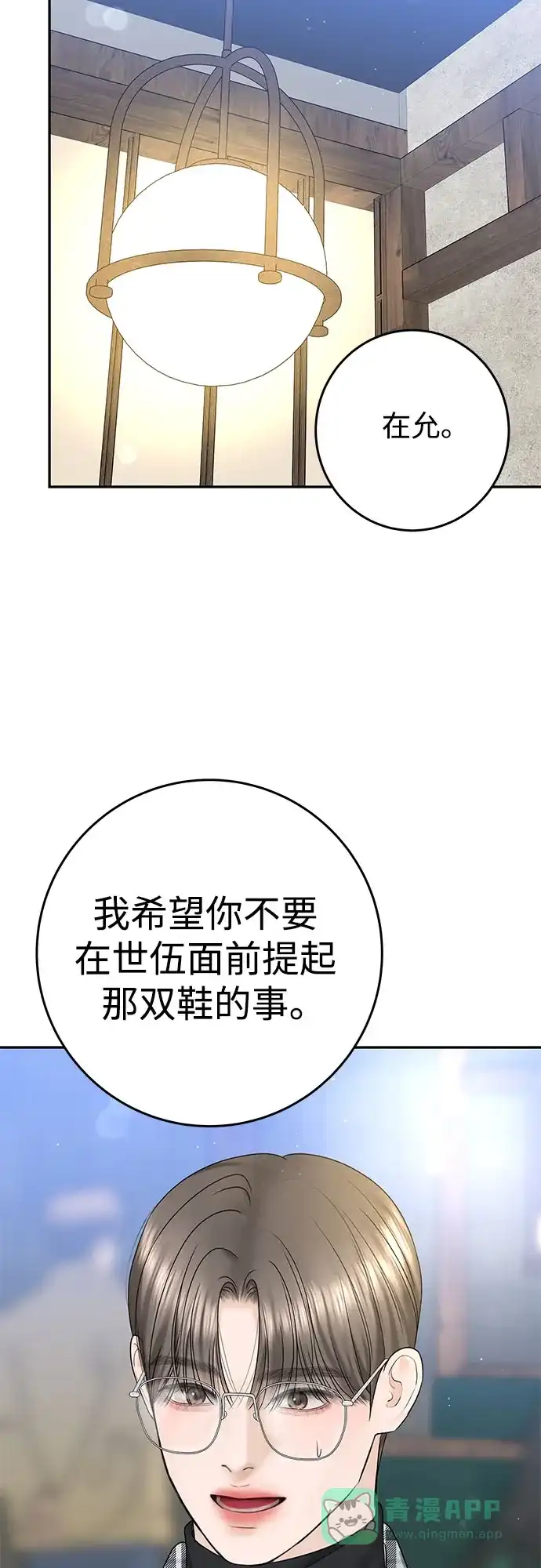 《变质爱情》[第30话] 使性子 第15页