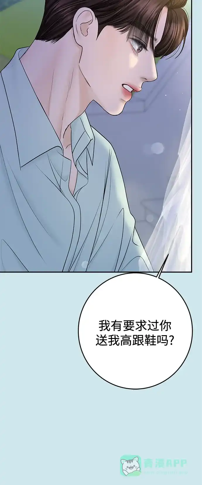《变质爱情》[第30话] 使性子 第34页