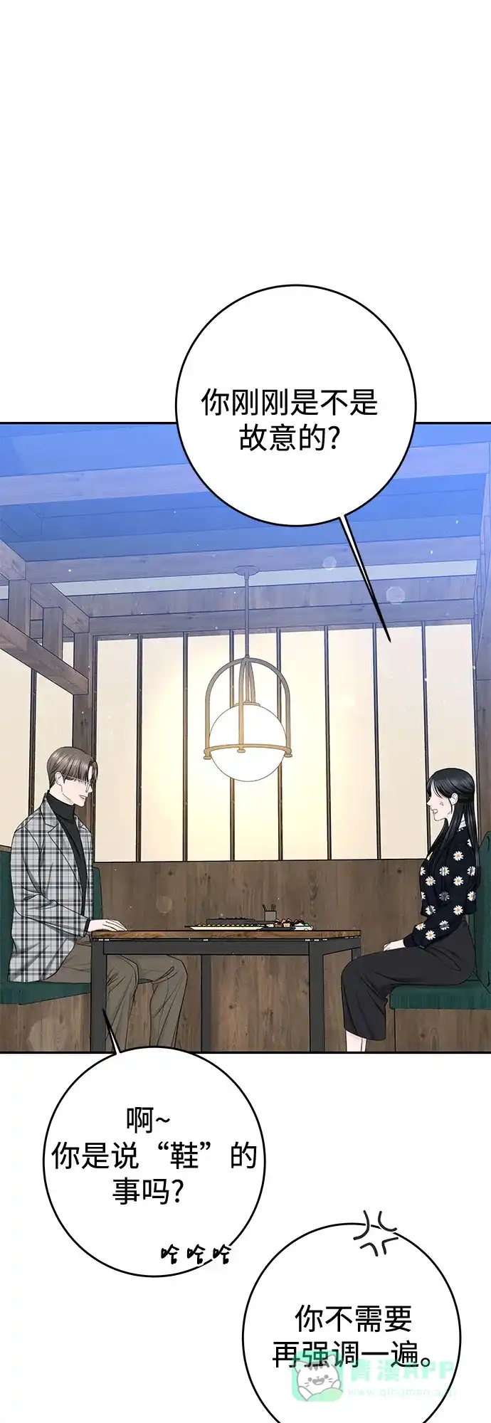 《变质爱情》[第30话] 使性子 第49页