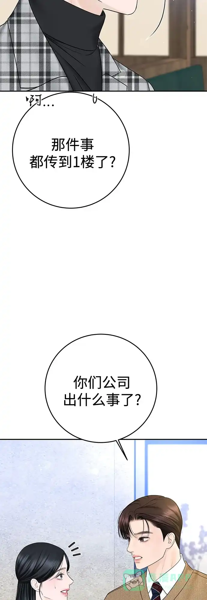《变质爱情》[第30话] 使性子 第7页