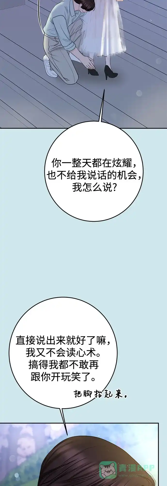 《变质爱情》[第30话] 使性子 第33页