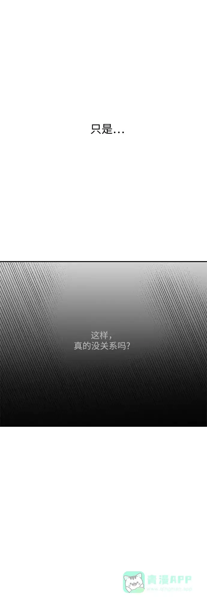 《变质爱情》[第31话] Good In Bed 第45页