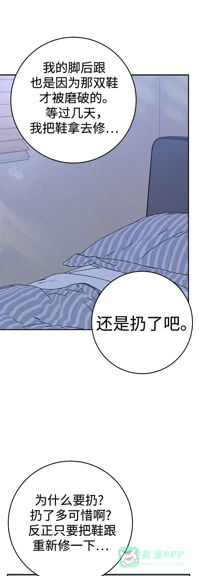 《变质爱情》[第31话] Good In Bed 第18页
