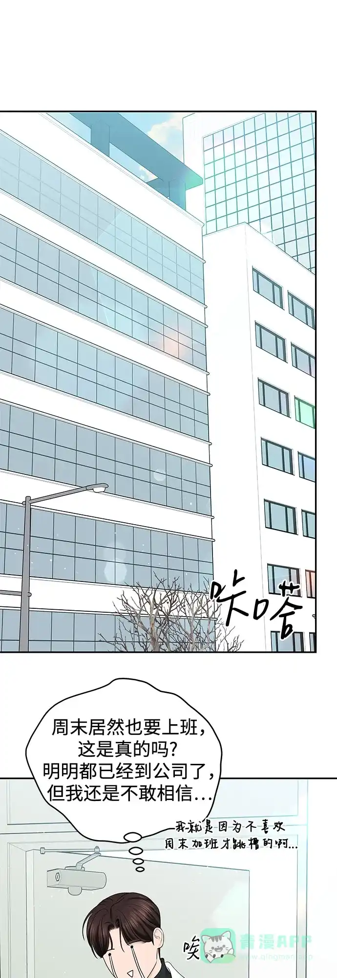 《变质爱情》[第31话] Good In Bed 第41页