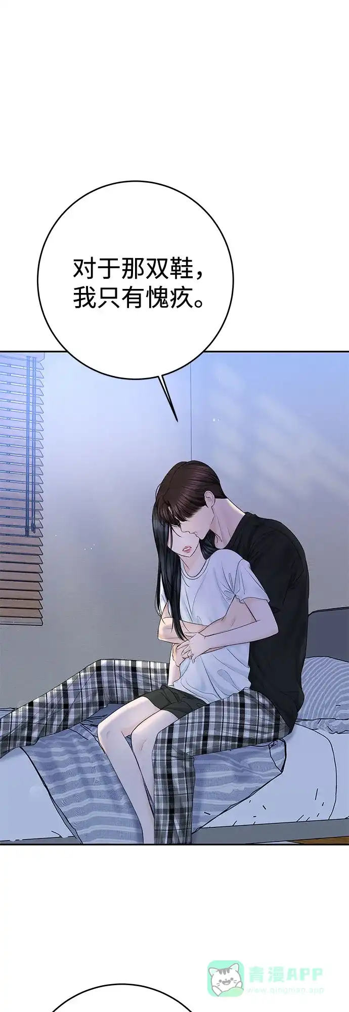 《变质爱情》[第31话] Good In Bed 第22页