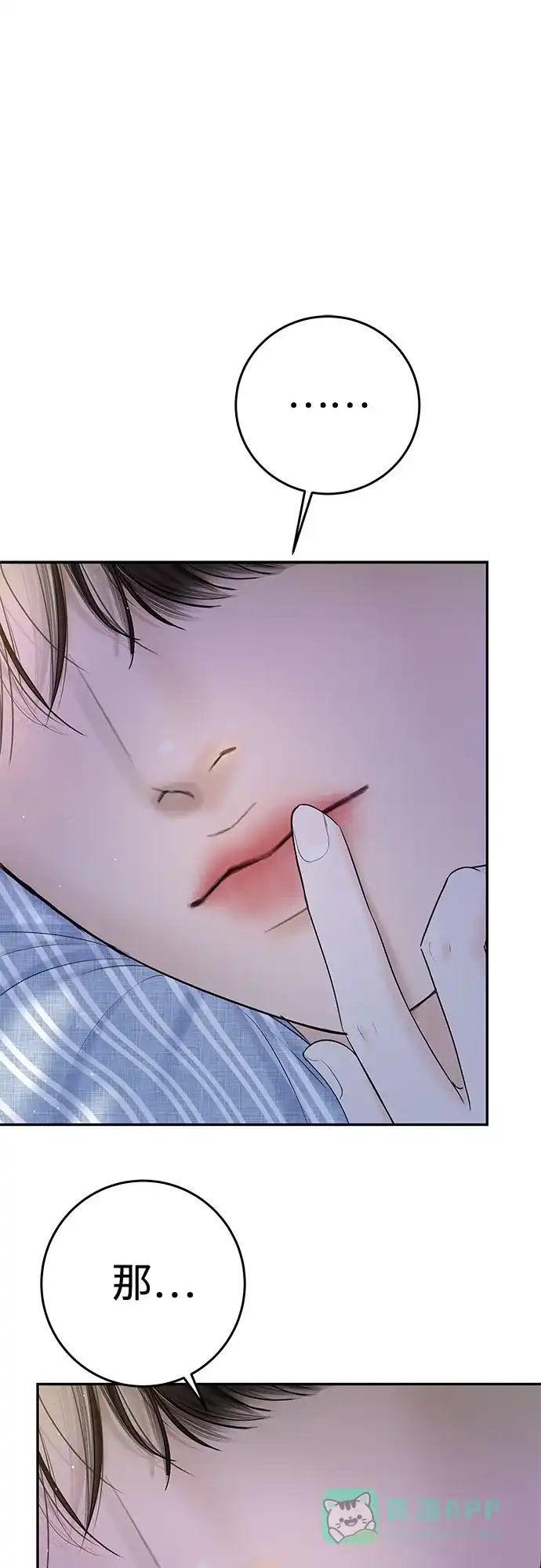 《变质爱情》[第31话] Good In Bed 第2页