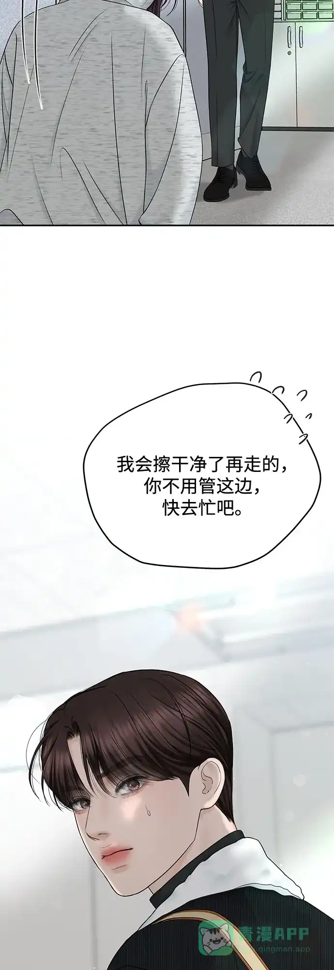 《变质爱情》[第31话] Good In Bed 第56页