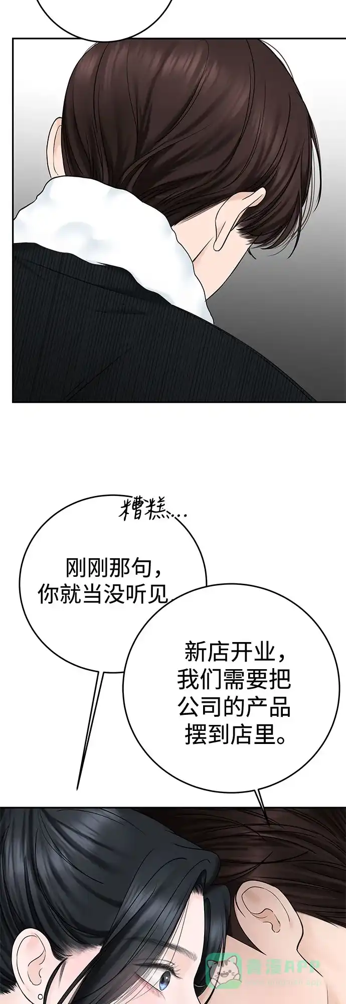 《变质爱情》[第31话] Good In Bed 第64页