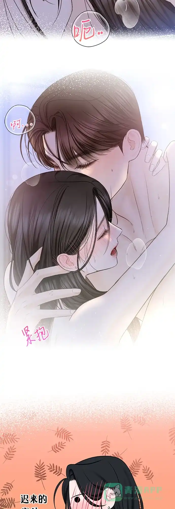 《变质爱情》[第31话] Good In Bed 第36页