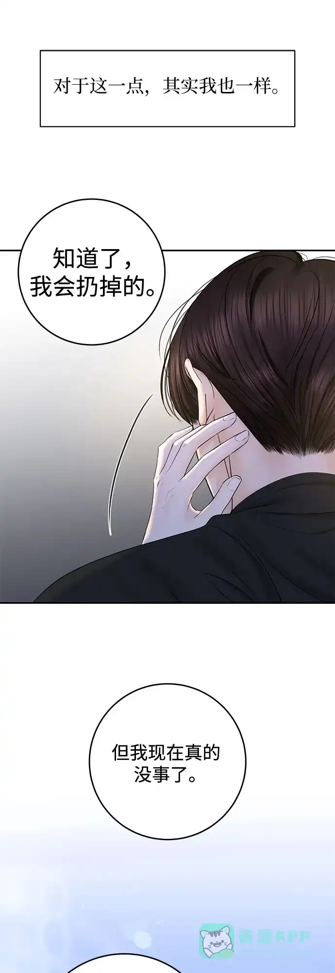 《变质爱情》[第31话] Good In Bed 第26页