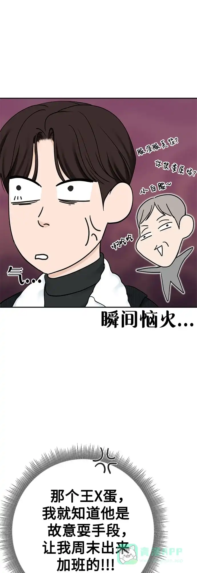 《变质爱情》[第31话] Good In Bed 第47页