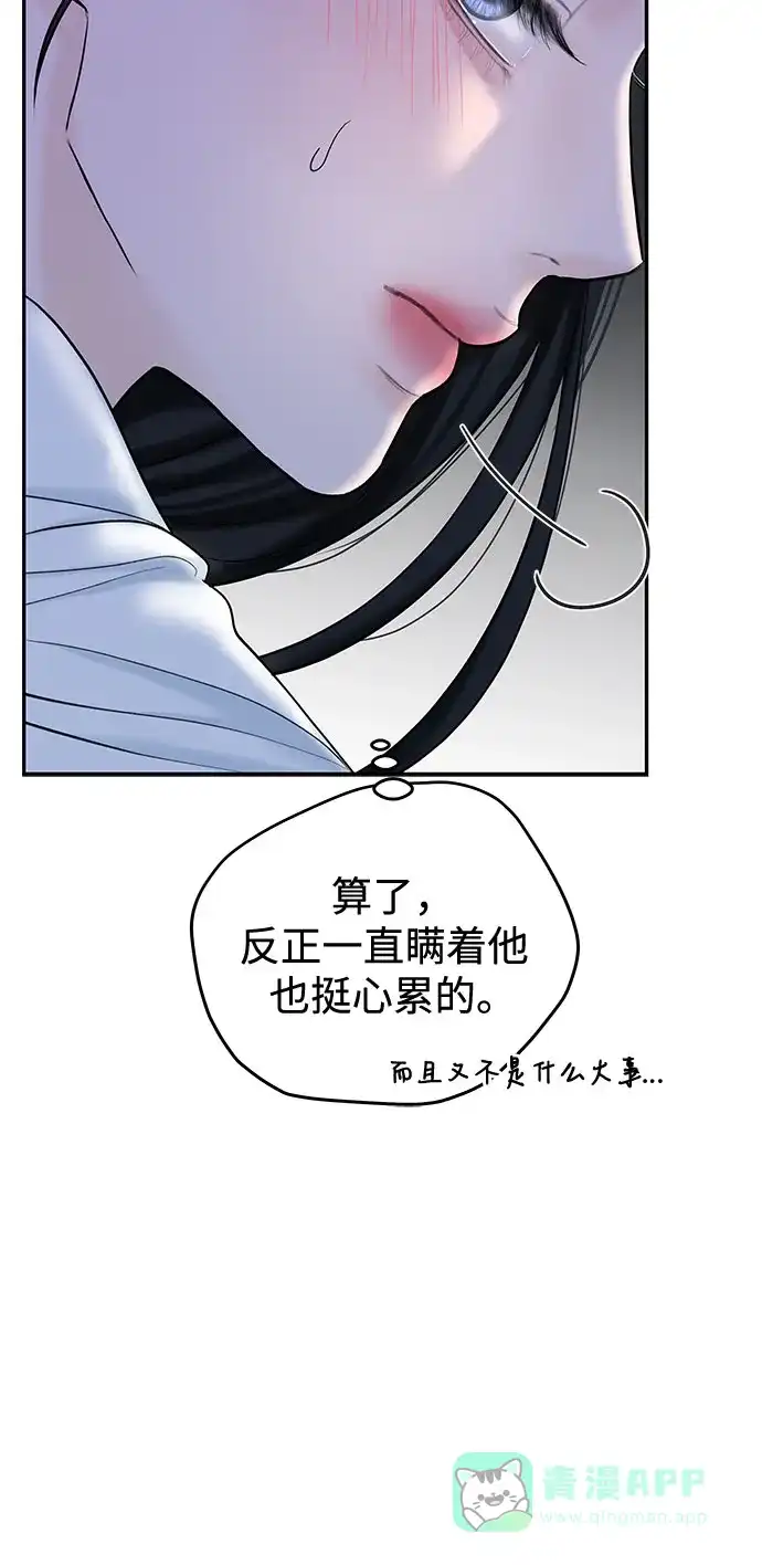 《变质爱情》[第31话] Good In Bed 第9页