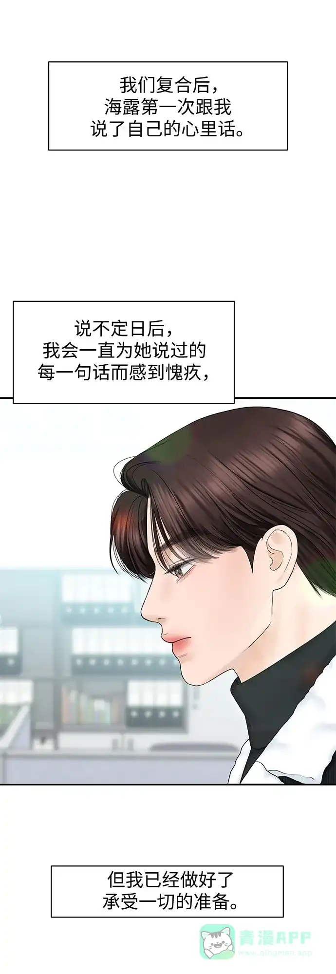 《变质爱情》[第31话] Good In Bed 第44页
