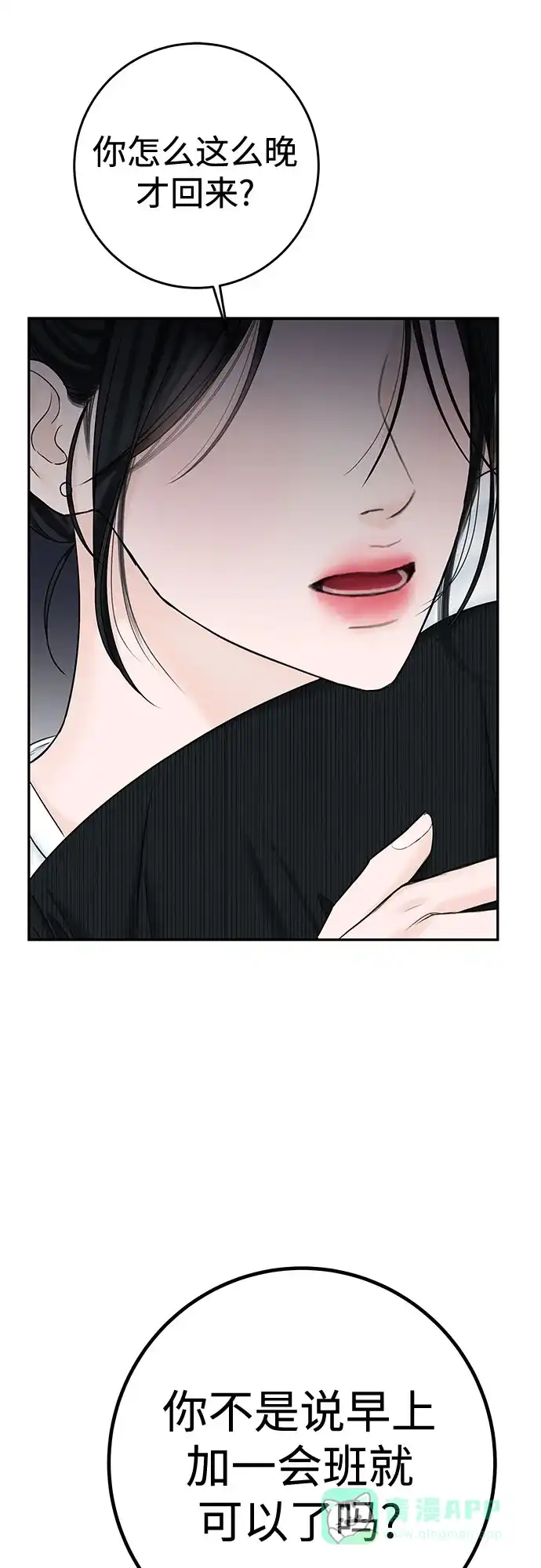 《变质爱情》[第31话] Good In Bed 第62页