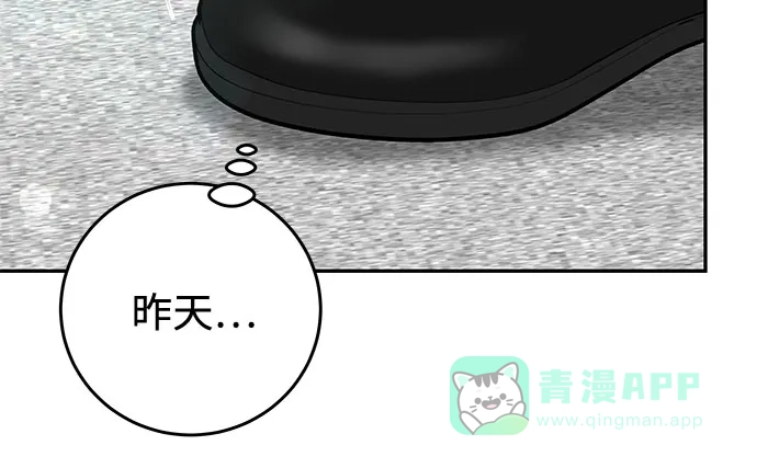 《变质爱情》[第31话] Good In Bed 第43页