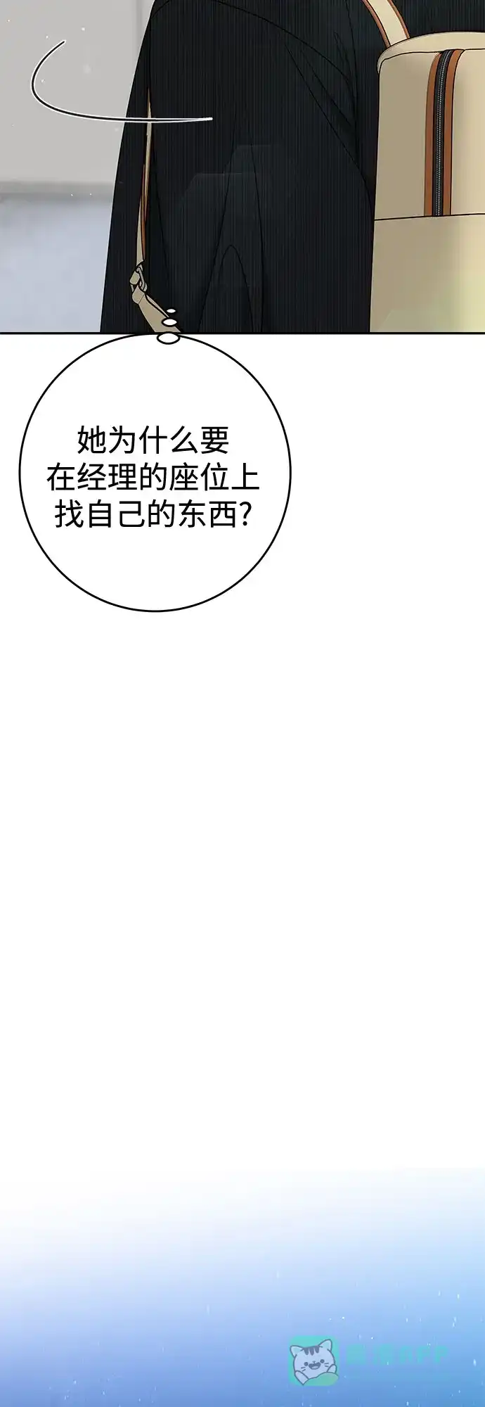 《变质爱情》[第31话] Good In Bed 第57页