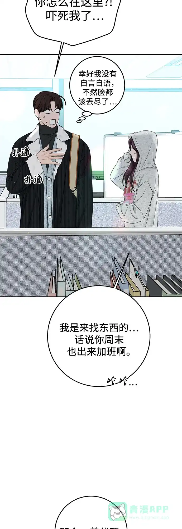 《变质爱情》[第31话] Good In Bed 第51页
